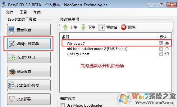 win10開機出現(xiàn)onekey ghost怎么回事?刪除開機onekey ghost選項的方法