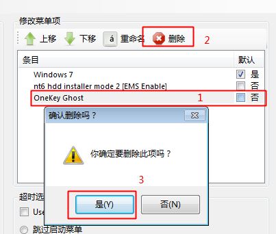 win10開機出現(xiàn)onekey ghost怎么回事?刪除開機onekey ghost選項的方法