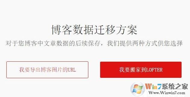 怎么把網易博客數據轉移到lofter？網易博客轉lofter的方法