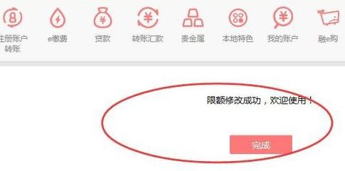 信息代號(hào):98000259 工銀e支付單筆限額超限的解決方法