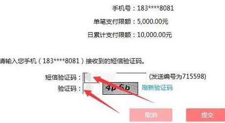 信息代號(hào):98000259 工銀e支付單筆限額超限的解決方法