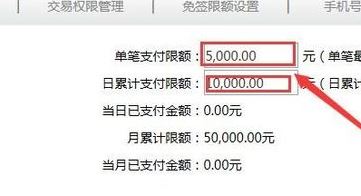 信息代號(hào):98000259 工銀e支付單筆限額超限的解決方法