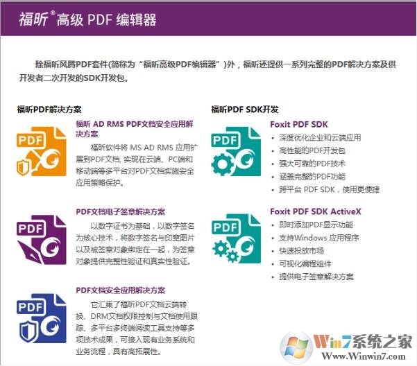 福昕PDF編輯器企業版 v9.1.0綠色破解版 
