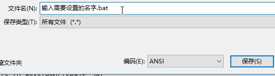 .bat文件怎么創(chuàng)建？教你制作bat批處理文件的方法