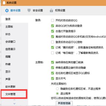 qq接受的文件在哪個文件夾？教你打開qq接受文件夾的方法