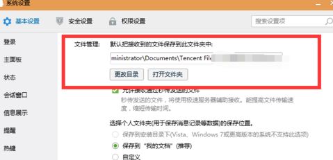 qq接受的文件在哪個文件夾？教你打開qq接受文件夾的方法