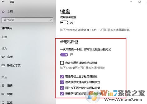 如何徹底關閉win10粘滯鍵?win10禁用粘滯鍵的方法