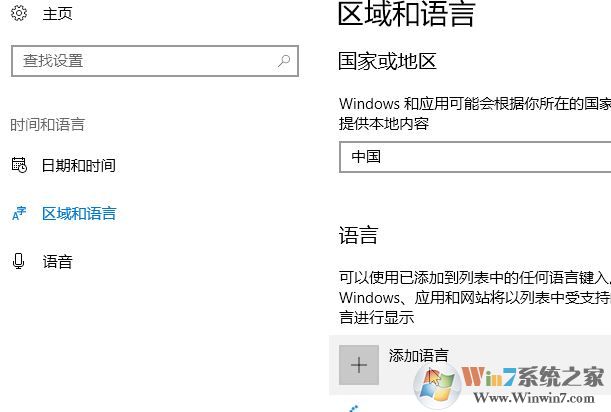 Win10家庭版怎么將語言修改為繁體?win10家庭版設置繁體的方法