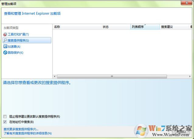 win7系統ie瀏覽器自動彈出管理加載項該怎么辦？打開ie自動彈出管理加載項