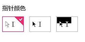 win10鼠標太小怎么調?win10系統調整鼠標箭頭的方法