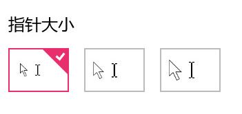 win10鼠標太小怎么調?win10系統調整鼠標箭頭的方法