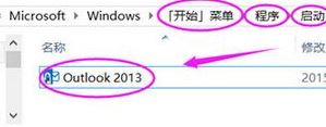 win10開機自動啟動outlook怎么辦？win10禁止outlook開機自動啟動的方法