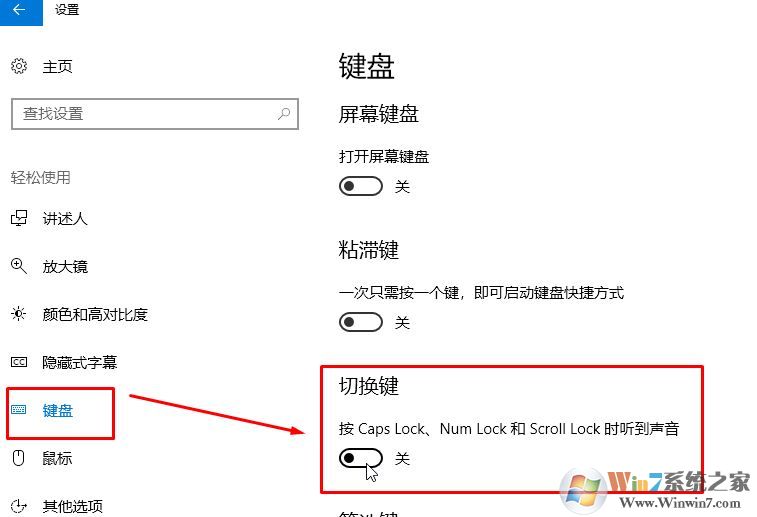 win10怎么關(guān)大寫聲音?教你關(guān)閉切換大小寫聲音的方法