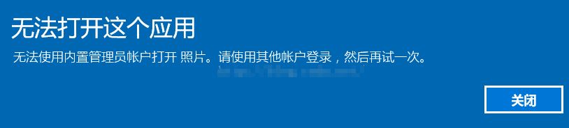 win10內(nèi)部管理員無法激活此應用程序怎么辦?(已完美解決)
