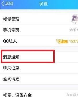 qq怎么把打招呼關(guān)閉?手把手教你屏蔽QQ打招呼的設(shè)置方法3