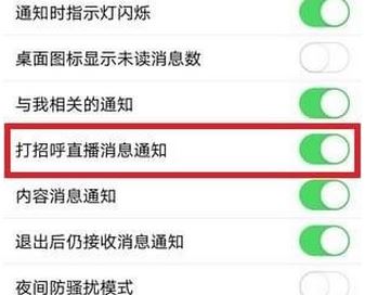 qq怎么把打招呼關(guān)閉?手把手教你屏蔽QQ打招呼的設(shè)置方法4