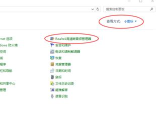 win10電腦怎么切換音箱？win10后置前置切換方法