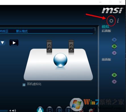 win10電腦怎么切換音箱？win10后置前置切換方法