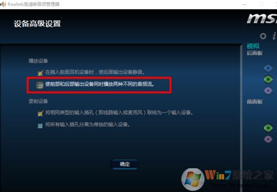 win10電腦怎么切換音箱？win10后置前置切換方法