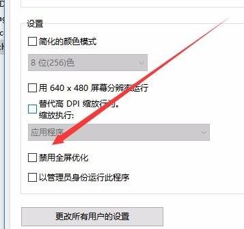 win10禁止全屏優化在哪里?win10開啟全屏優化的操作方法