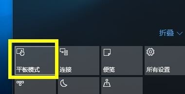win10桌面模式快捷切換怎么操作？win10桌面平板模式切換方法