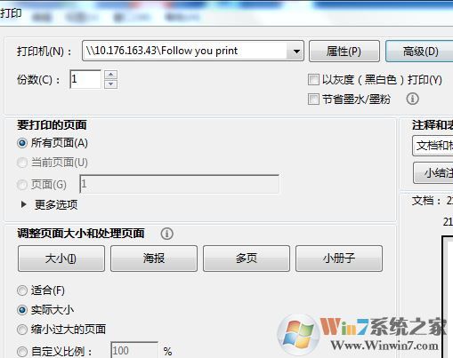 win10系統pdf無法打印怎么辦?win10無法打印PDF文件的解決方法