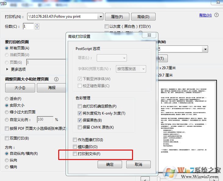 win10系統pdf無法打印怎么辦?win10無法打印PDF文件的解決方法
