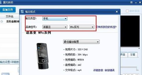 暴風轉碼怎么用?教你使用暴風轉碼轉換視頻格式的方法