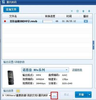 暴風轉碼怎么用?教你使用暴風轉碼轉換視頻格式的方法