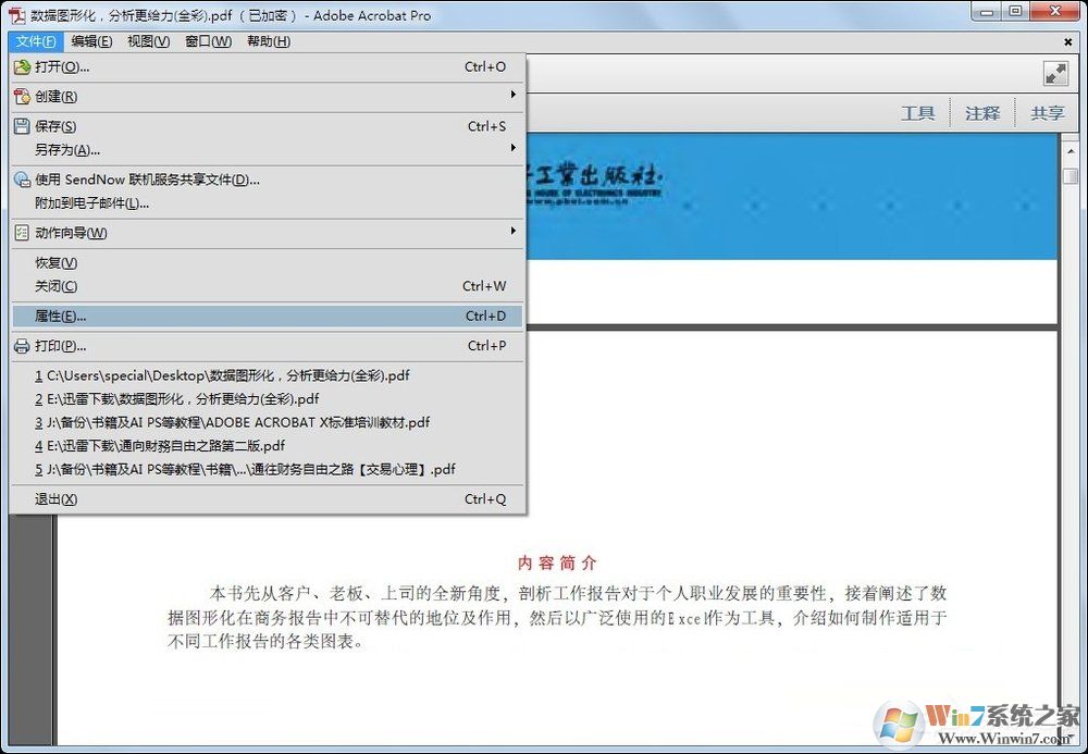 PDF怎么設置密碼？PDF文件加密方法介紹