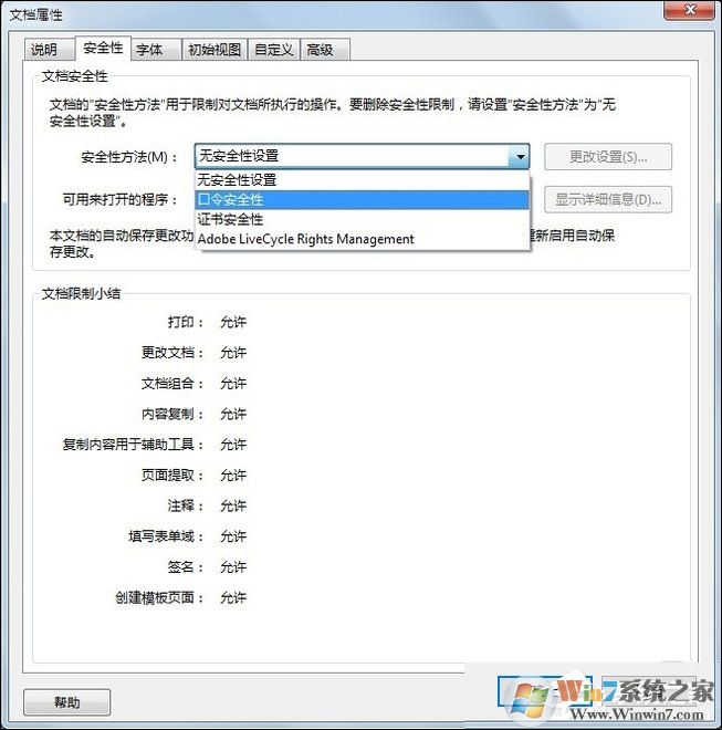 PDF怎么設置密碼？PDF文件加密方法介紹