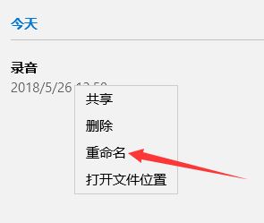 win10如何修改錄音文件中的文件名？教你修改錄音名的操作方法
