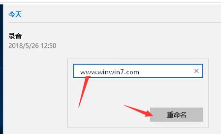 win10如何修改錄音文件中的文件名？教你修改錄音名的操作方法