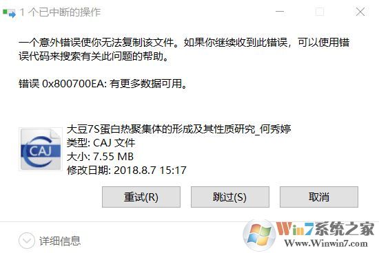 win10系統無法將CAJ文件復制到電腦中該怎么辦?CAJ打開0x800700EA的解決方法
