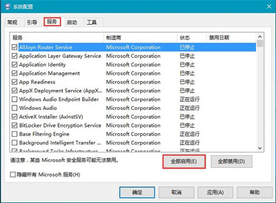 Win10系統(tǒng)電腦已禁用對該狀態(tài)進行檢測服務的解決方法
