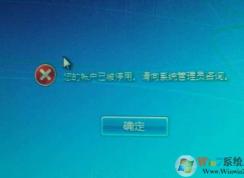Win7電腦帳戶已停用進不去怎么解決？
