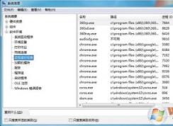Win7怎么查看在后臺運行的程序？（比任務管理器更詳細）