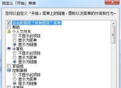 Win7顯示在跳轉列表中的最近使用的項目數改不了解決方法