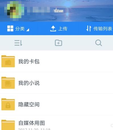 百度網盤生活記怎么用?百度網盤開啟/關閉生活記的方法