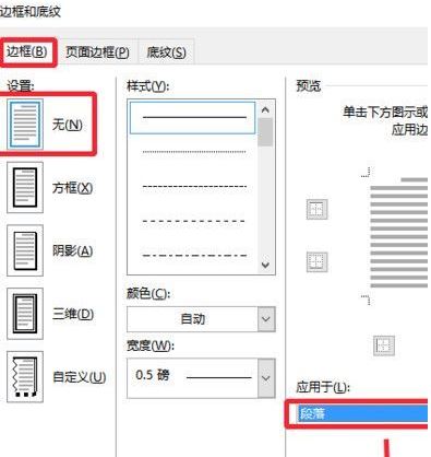 頁眉的橫線怎么去掉？快速去除頁眉橫線的方法