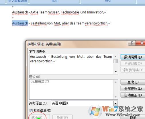 輕松教你word去掉波浪線(xiàn)的詳細(xì)操作方法