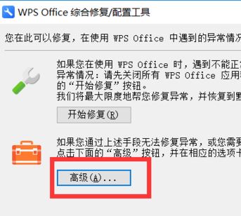 wps廣告怎么去掉?wps有效去除廣告方法