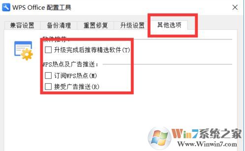 wps廣告怎么去掉?wps有效去除廣告方法