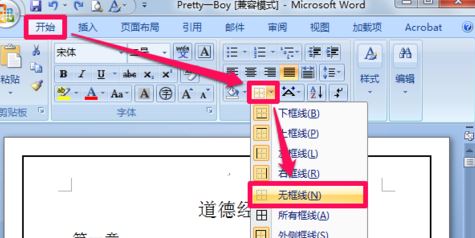 word邊框怎么去掉?教你去掉word邊框的詳細操作方法