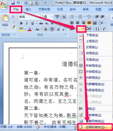 word邊框怎么去掉?教你去掉word邊框的詳細操作方法