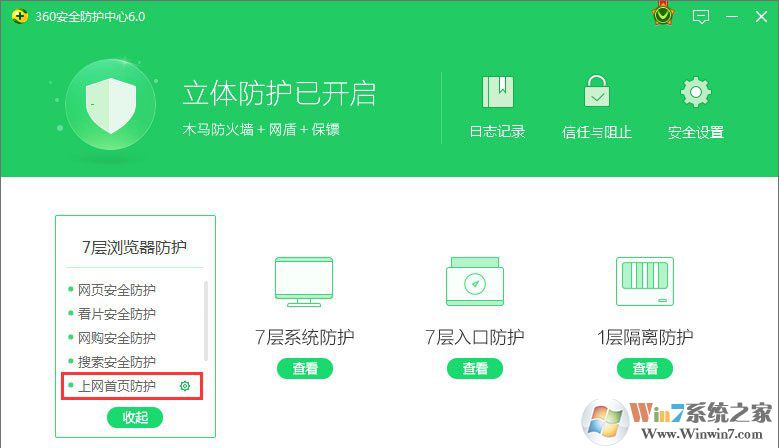 Win10系統(tǒng)下ie瀏覽器主頁被360篡改怎么辦?ie瀏覽器主頁被360篡改的解決辦法 360上網(wǎng)首頁防護(hù)