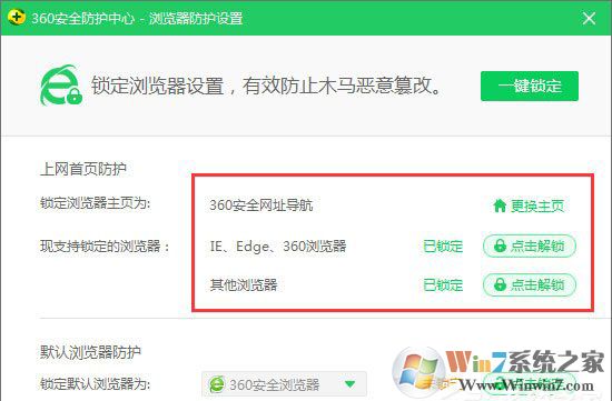 Win10系統(tǒng)下ie瀏覽器主頁被360篡改怎么辦?ie瀏覽器主頁被360篡改的解決辦法 瀏覽器設(shè)置