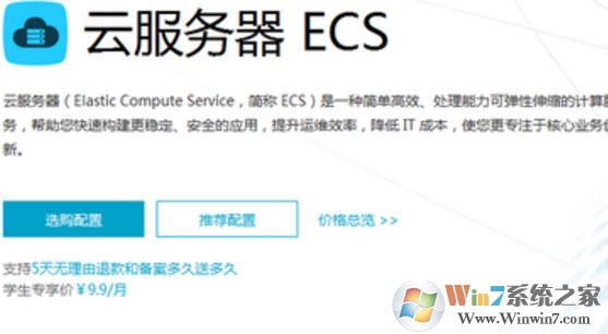 阿里云ecs怎么用?阿里云ecs服務器使用方法簡介