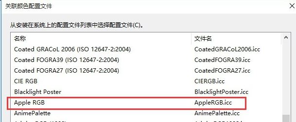 icm 校色文件怎么用？win10系統icm校色文件使用方法簡介