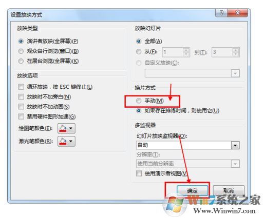 ppt取消自動播放怎么弄?ppt取消自動播放的操作方法
